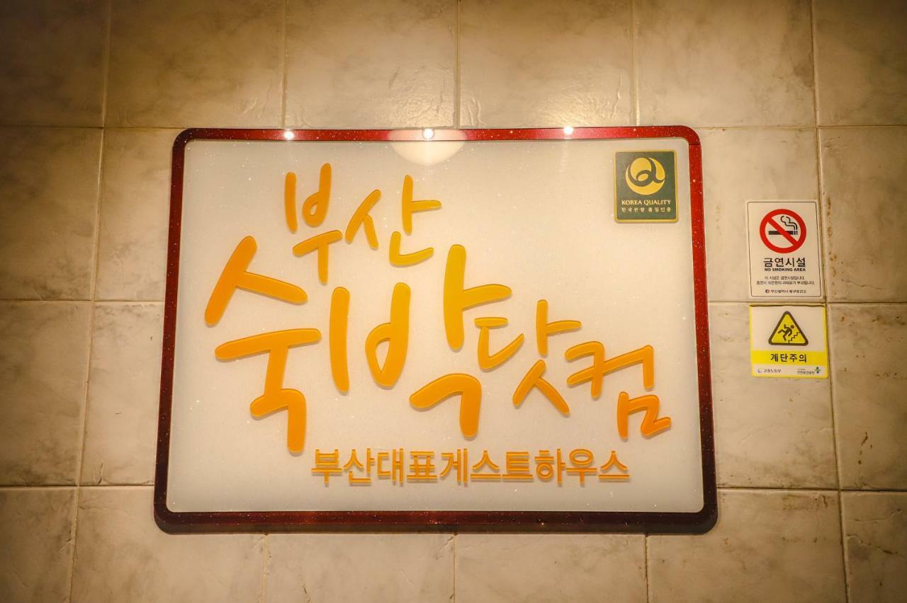 Busan Sukbak Dot Com Guesthouse Exterior foto